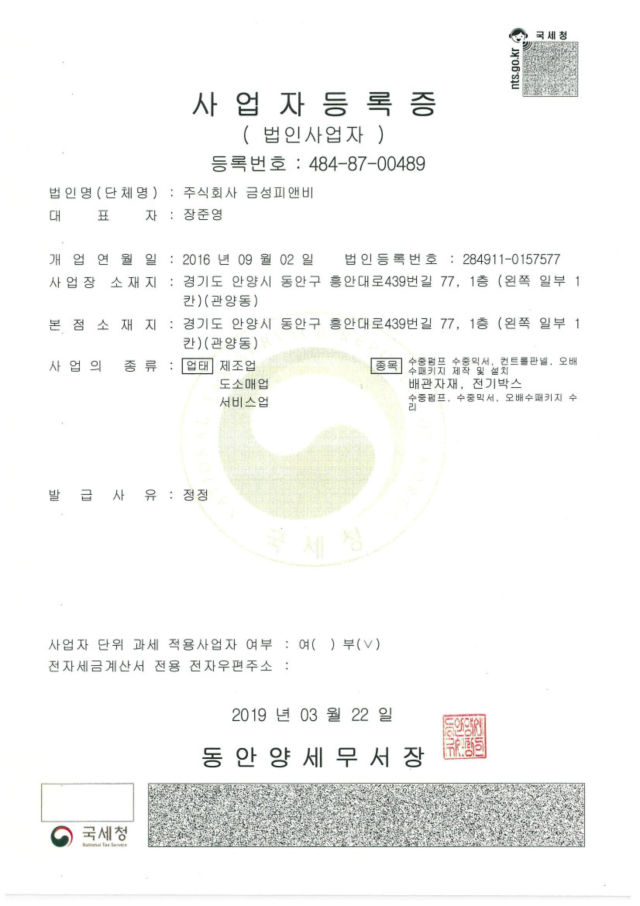 사업자등록증
